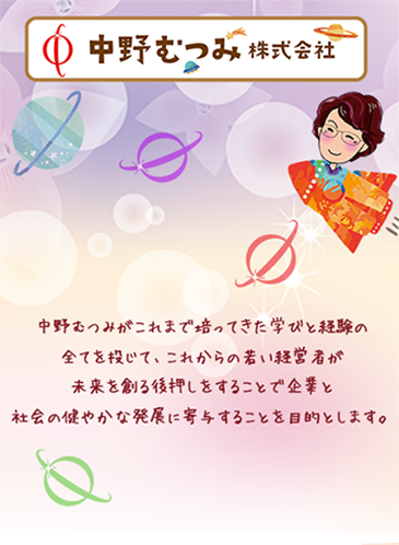 中野むつみイメージ